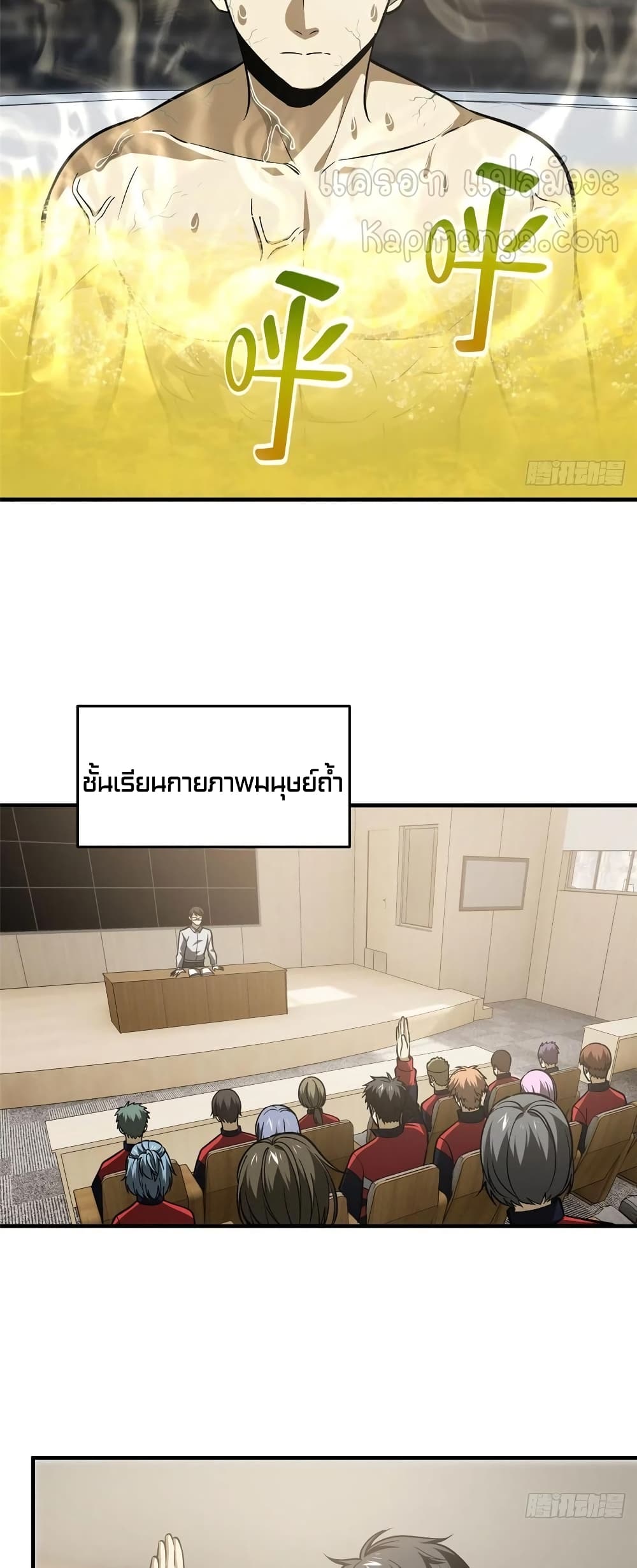 Global Martial Arts ระบบจอมยุทธสุดโกงแห่งโลกคู่ขนาน 115-115