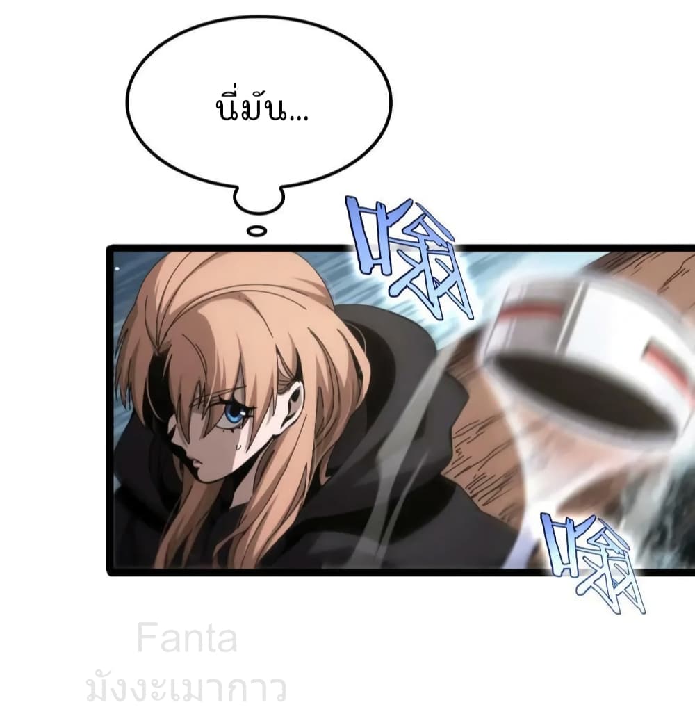 World's Apocalypse Online หมื่นสวรรค์สิ้นโลกา 197-197
