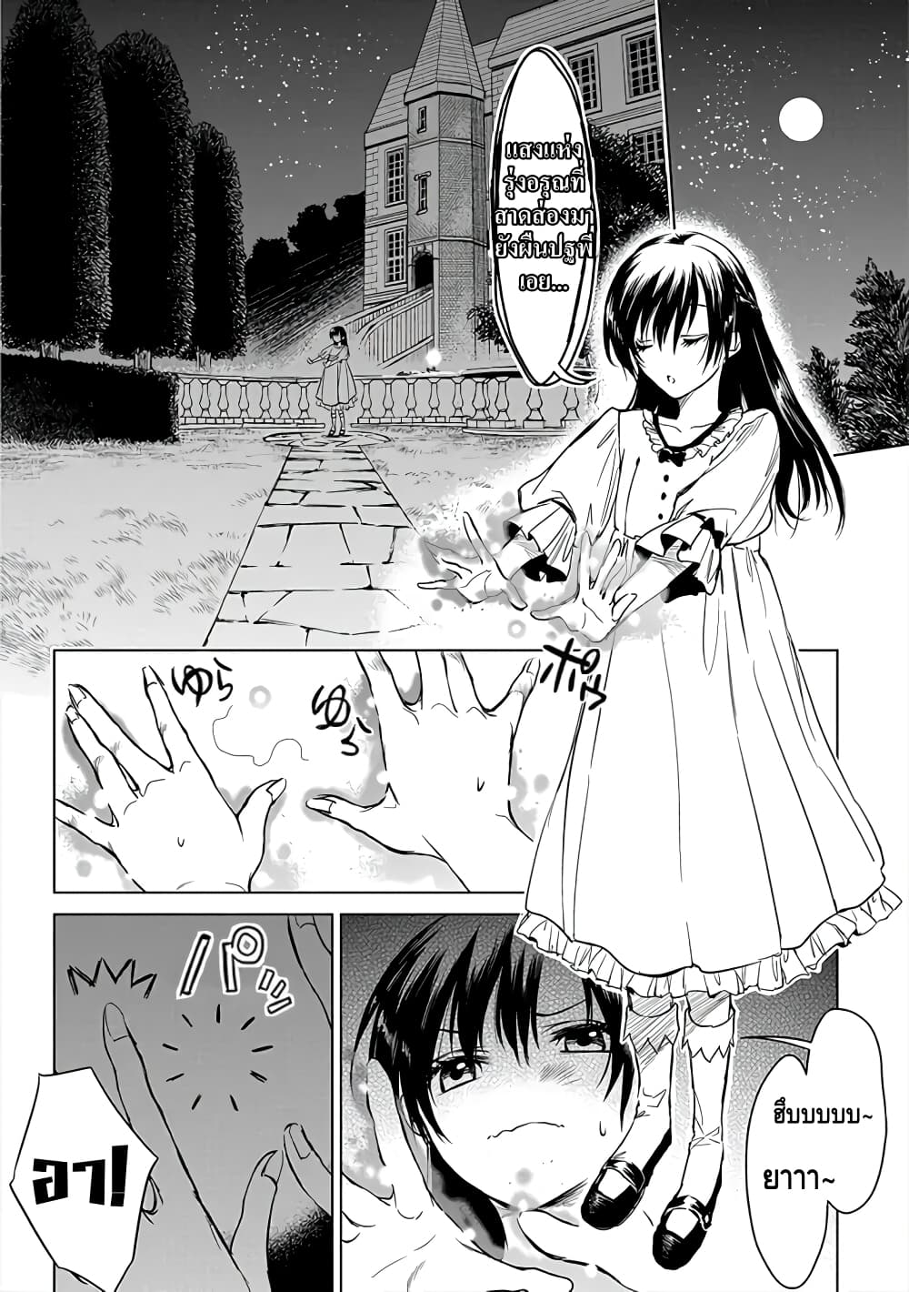 Ori of the Dragon Chain - "Heart" in the Mind 5-คนน้องก็ชอบ คนพี่ก็รัก