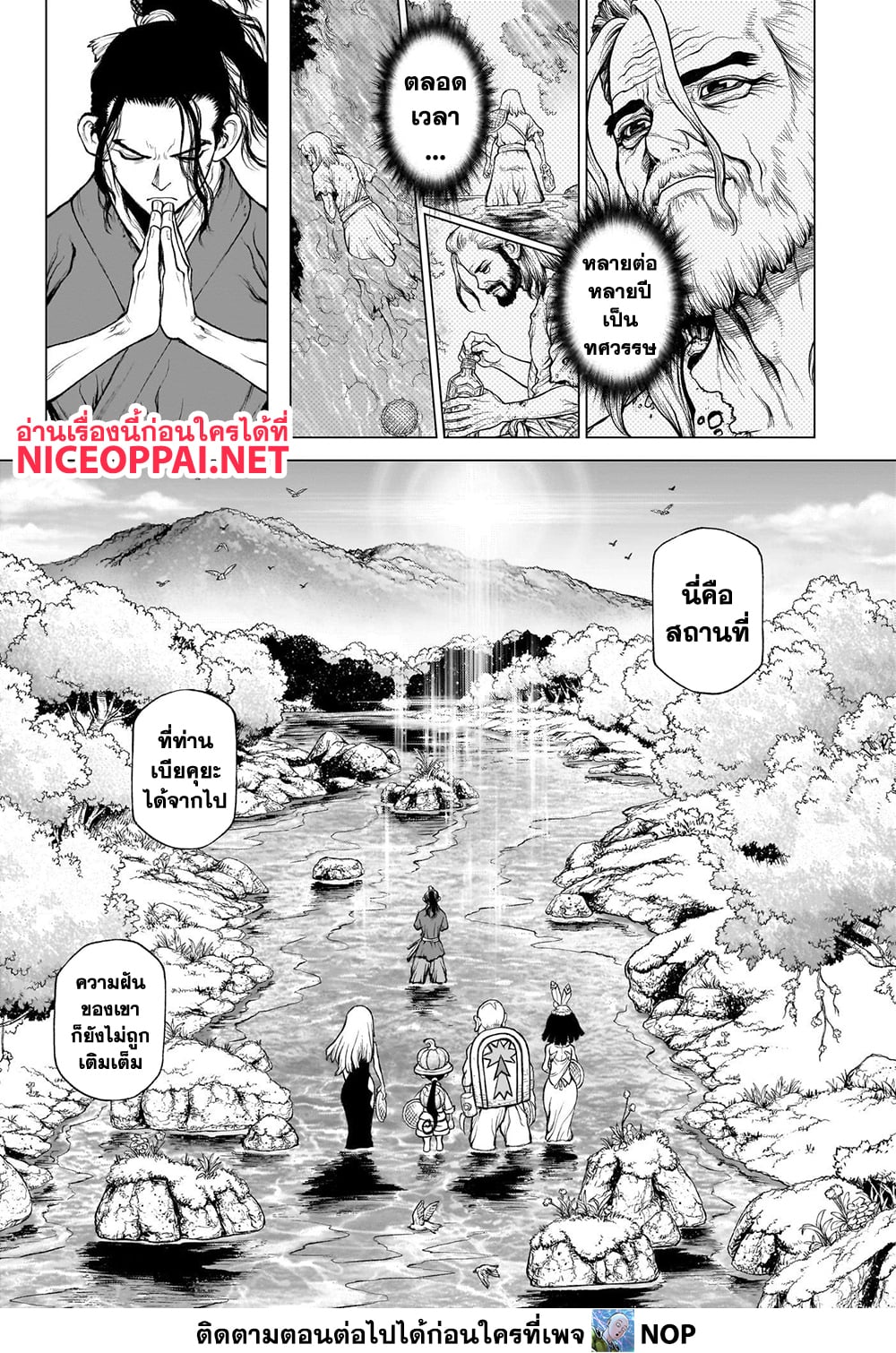 Dr.Stone 235-3D: FUTURE SCIENCE (ตอนจบ)