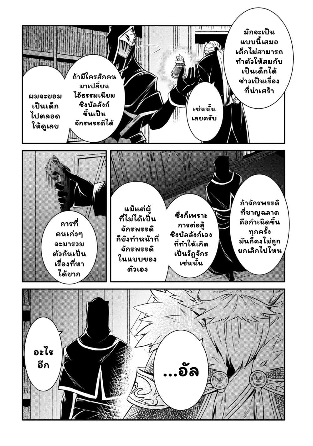 The Strongest Dull Prince’s Secret Battle for the Throne เจ้าชายงี่เง่าสุดแกร่งกับศึกชิงราชสมบัติ 30.2-30.2
