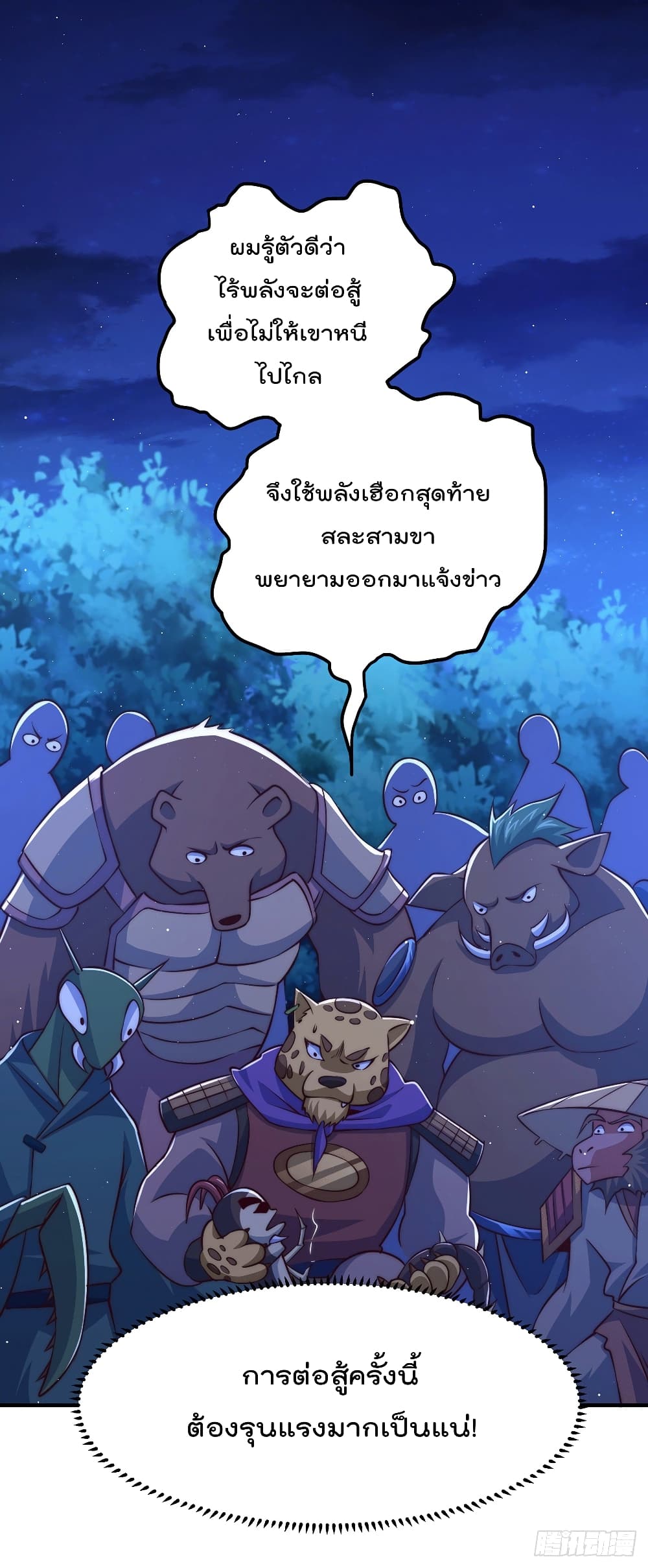 Who is your Daddy? ยอดยุทธ พ่อทุกสถาบัน 43-43