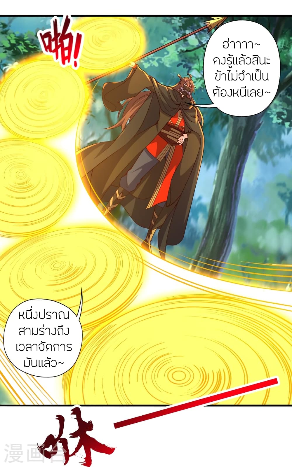 Banished Disciple's Counterattack จักรพรรดิเซียนยุทธ 446-446