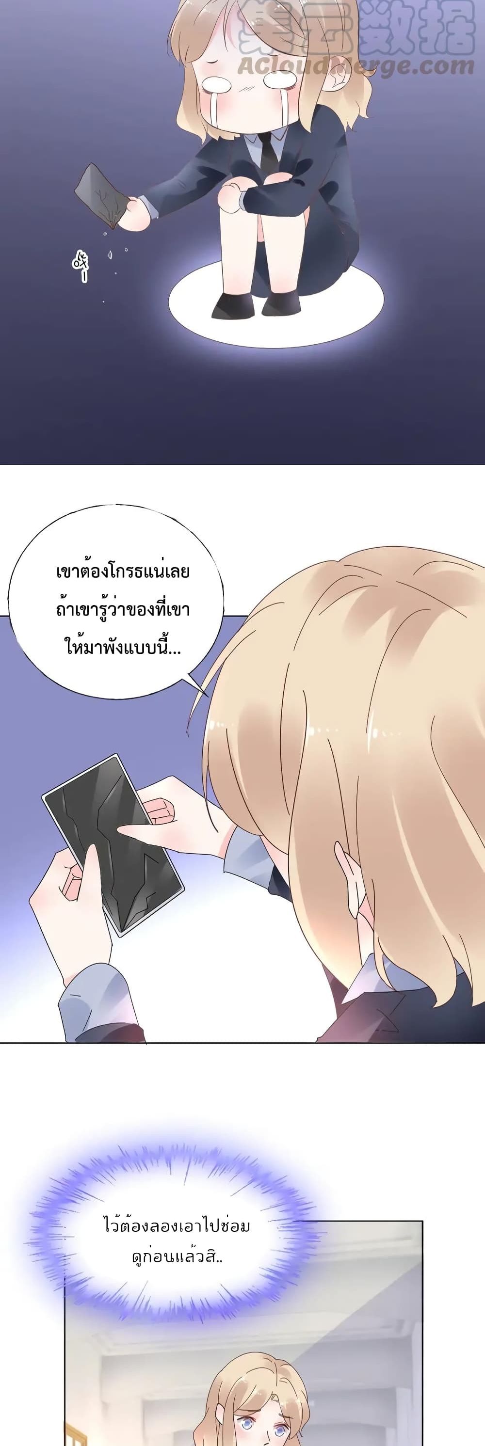Be My Only Love รักนี้ให้คุณคนเดียว! 79-79