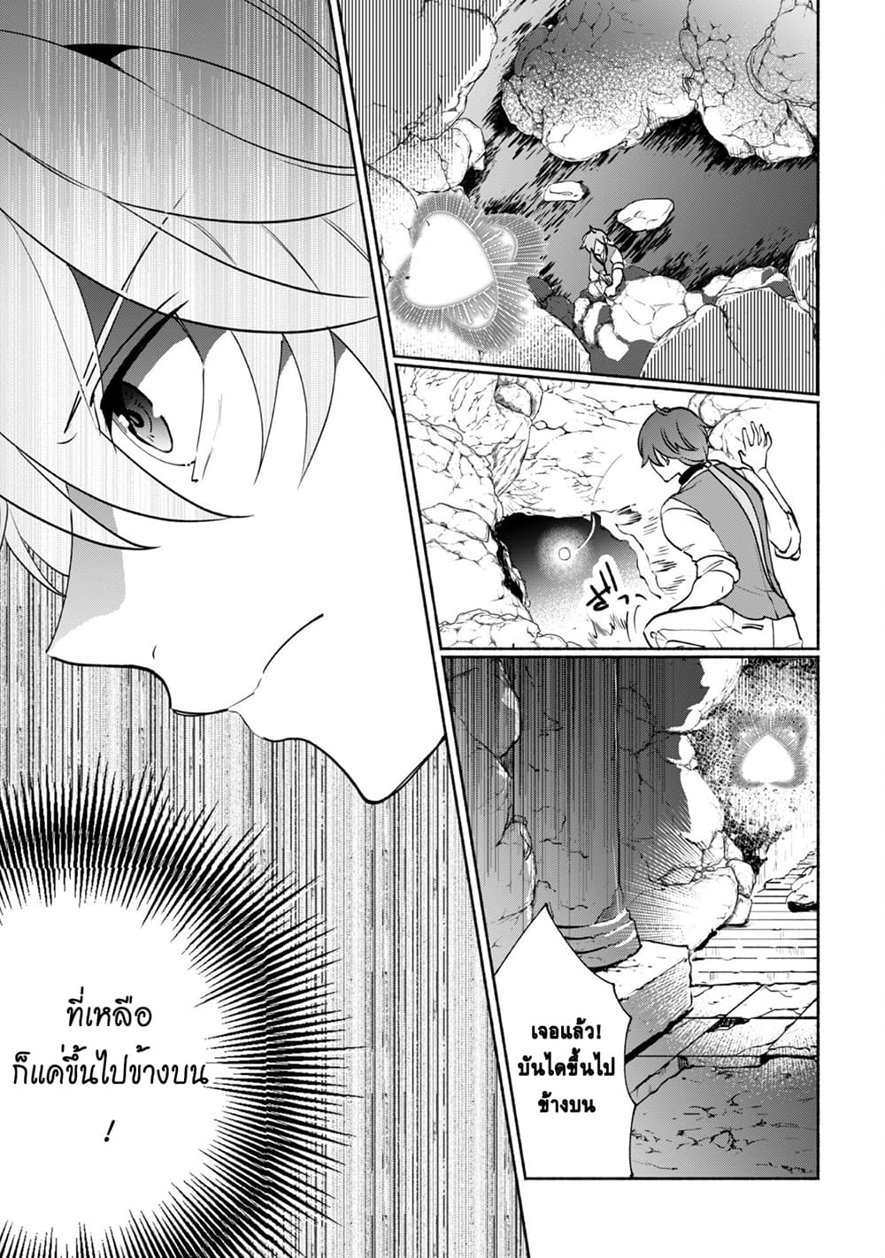 Munou wa Fuyou to Iware "Tokei Tsukai" no Boku wa Shokunin Guild kara Oidasareru mo, Dungeon no Shinbu de Shin mo Chikara ni Kakusei suru 4-4