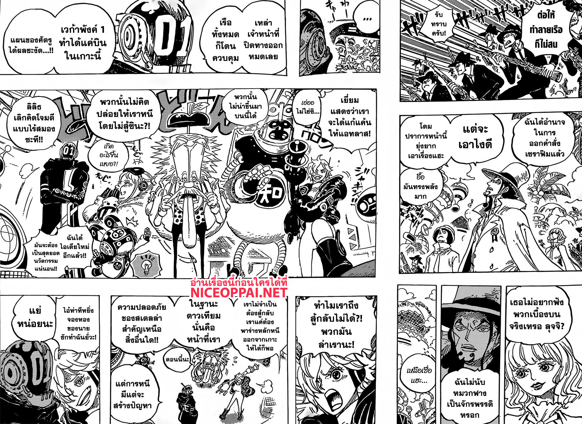 One Piece 1071-วีรบุรุษออกรบ