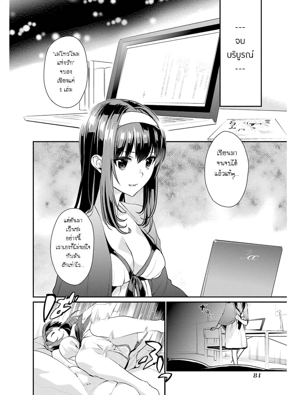 Saenai Kanojo no Sodatekata - Koisuru Metronome 9-วิธีทำความฝันที่คุณฝันให้เป็นจริง (3)
