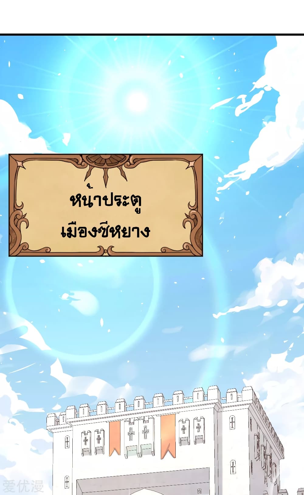 Starting From Today I'll Work As A City Lord 150-150
