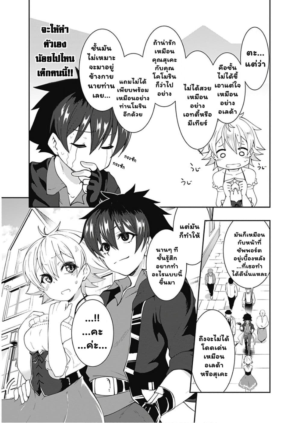 Jichou shinai Motoyuusha no Tsuyokute Tanoshii New Game ไม่อดกลั้นอีกต่อไปแล้วโว้ย! อดีตผู้กล้าสุดแกร่งจะขอสนุกไปกับการเริ่มต้นเกมส์ใหม่ 80-80