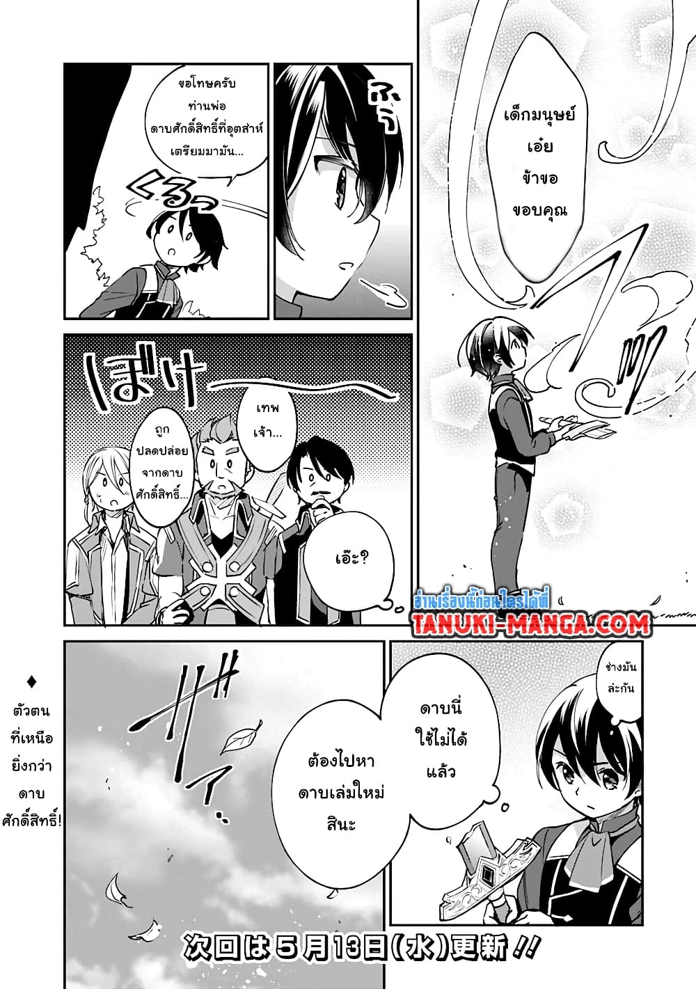 Zennin Ossan, Umare Kawattara SSS Rank Jinsei ga Kakutei Shita 26-26