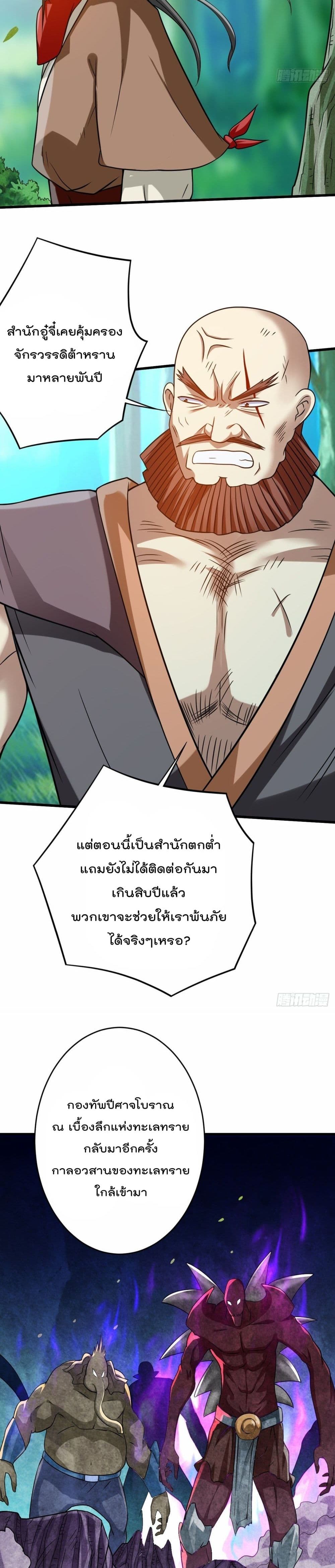 My Disciples Harem is Immortal ฮาเร็มศิษย์สาวสุดแกร่งนี้ของผมนะค้าบ 128-128
