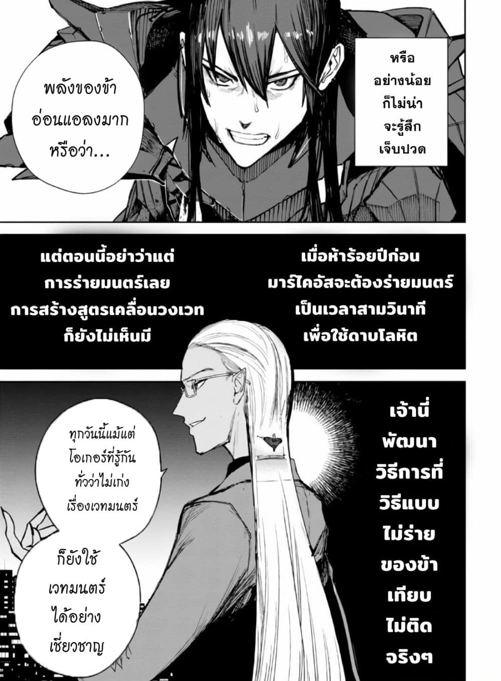 The Lord Of Immortals Blooming In The Abyss F.E. 2099 2-2