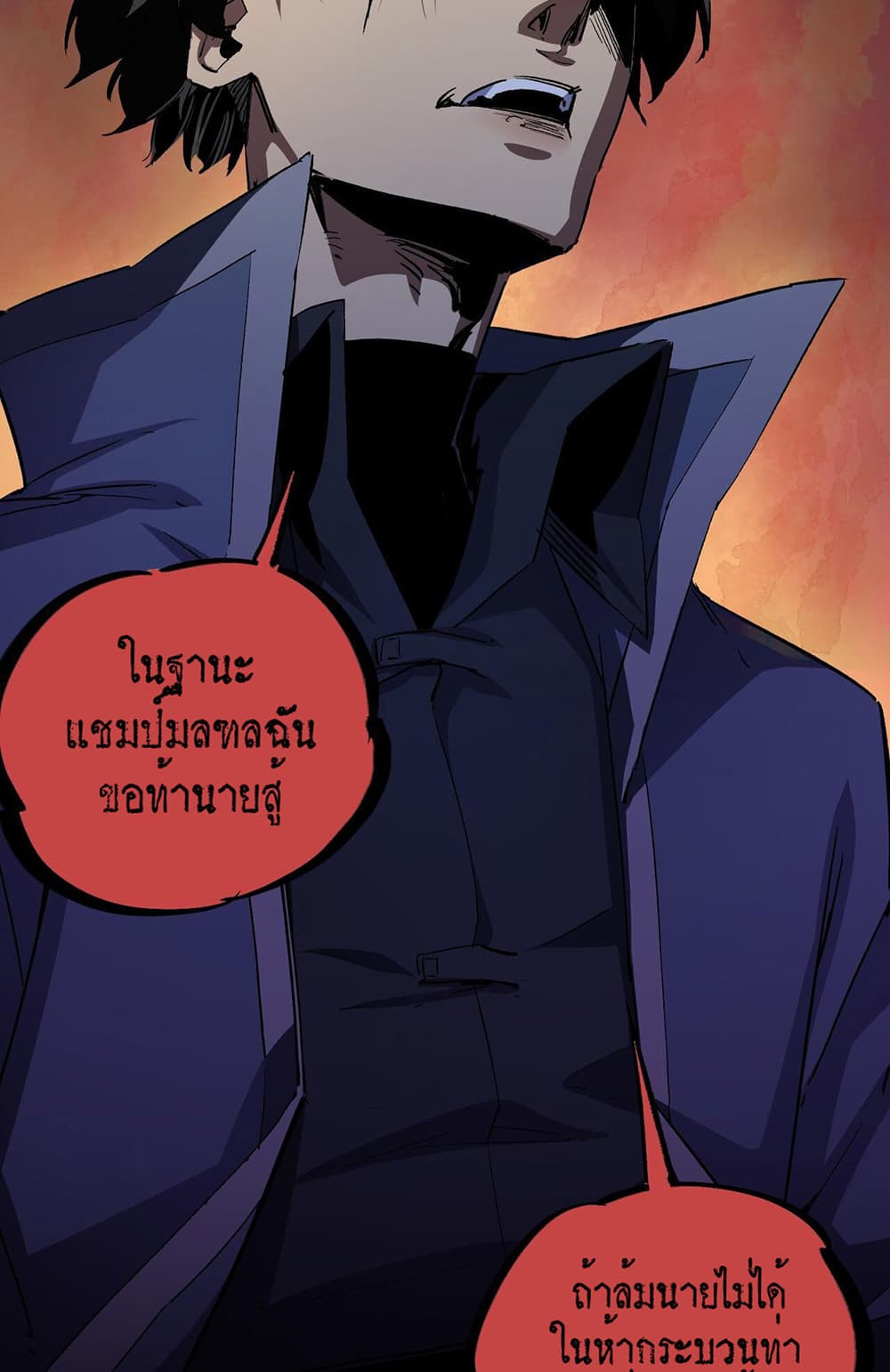 Job Changing for the Entire Population: The Jobless Me Will Terminate the Gods ฉันคือผู้เล่นไร้อาชีพที่สังหารเหล่าเทพ 9-9