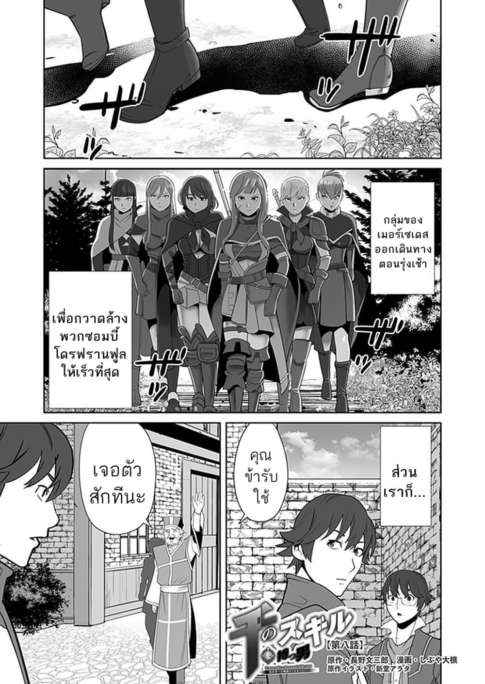 Sen no Sukiru o Motsu Otoko 8-8