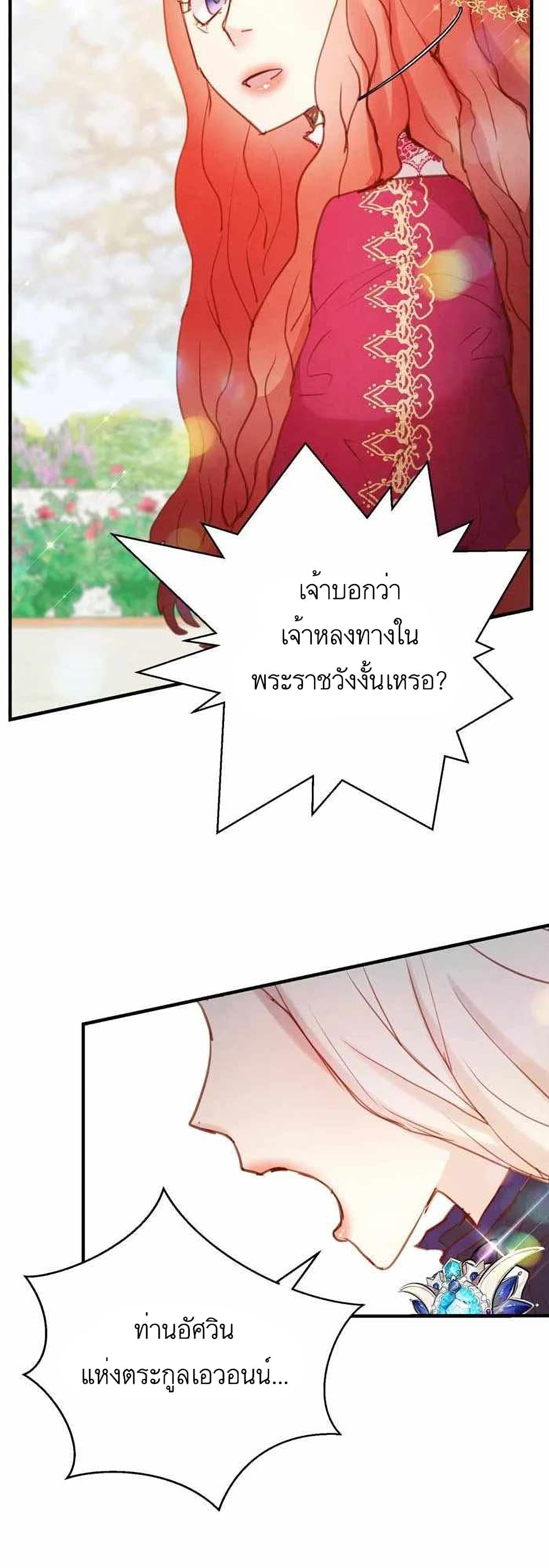 A Fake Princess’s Survival Diary 10-10