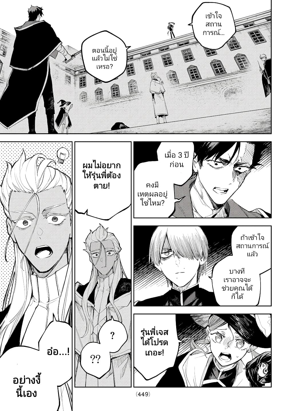 Danzai no Majutsugari นักล่านักเวทย์อาชญากร 7.2-7.2