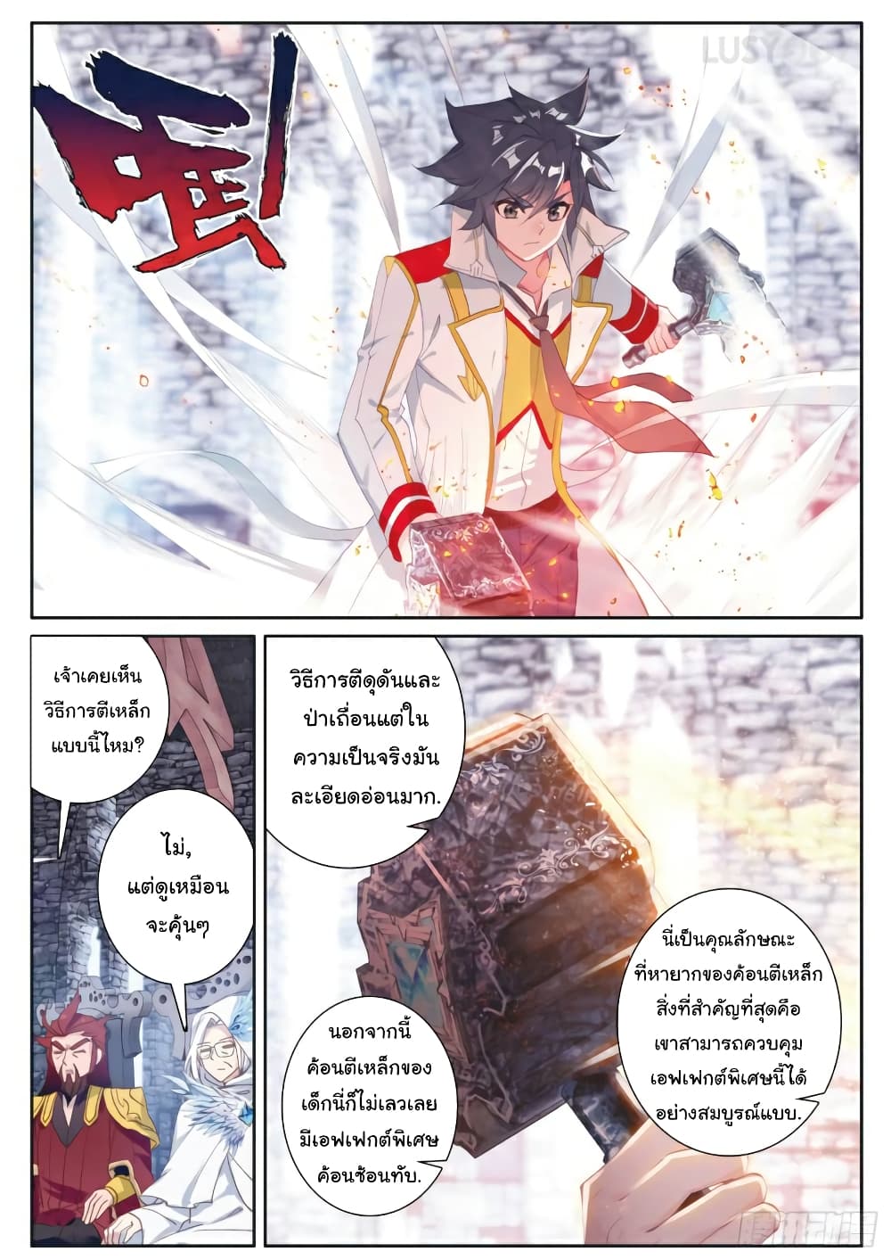 Douluo Dalu 3: The Legend of the Dragon King 165-หลอมจิต