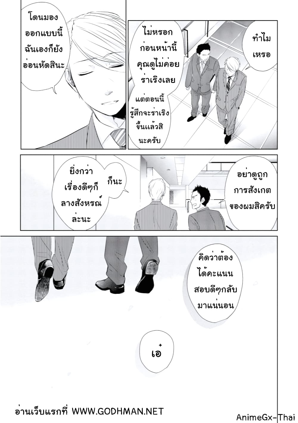 Koi to Yobu ni wa Kimochi Warui 14-แลกเปลี่ยนคำ