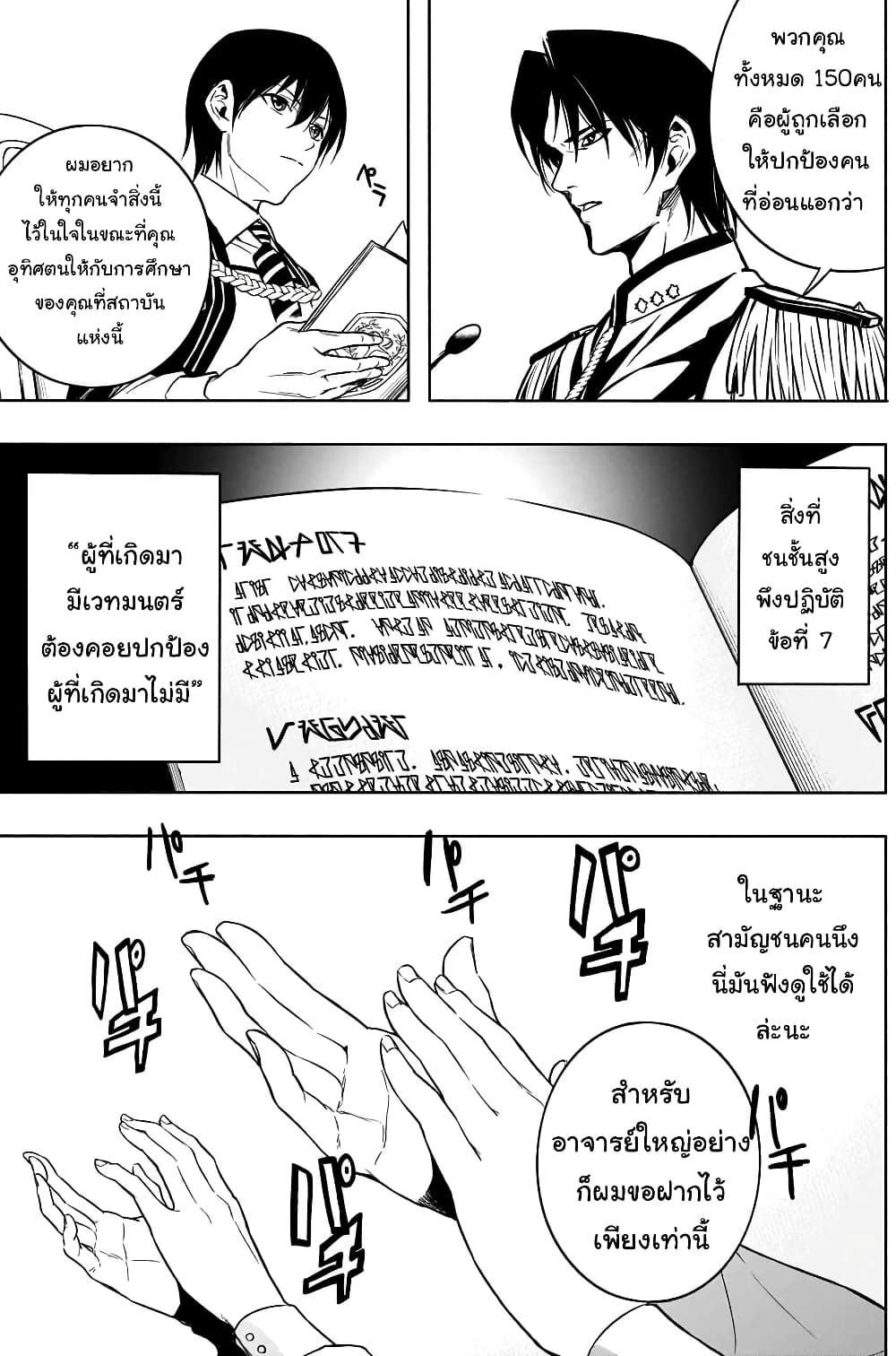 The Irregular of the Royal Academy of Magic สายเลือดต้องสาปแห่งโรงเรียนเวทมนตร์ 11-11