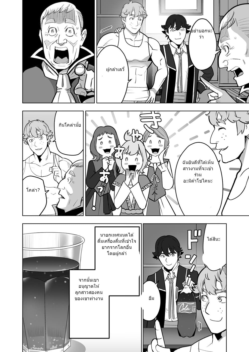 Sen no Sukiru o Motsu Otoko 39.1-39.1