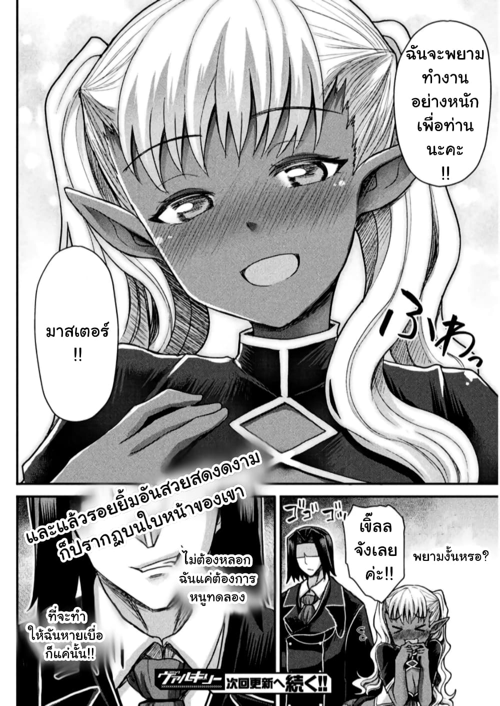 The Other World's Wizard Does Not Chant 5-5