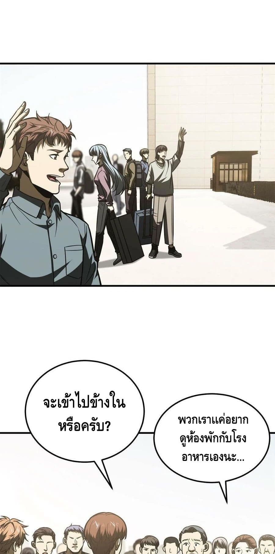 Global Martial Arts ระบบจอมยุทธสุดโกงแห่งโลกคู่ขนาน 177-177