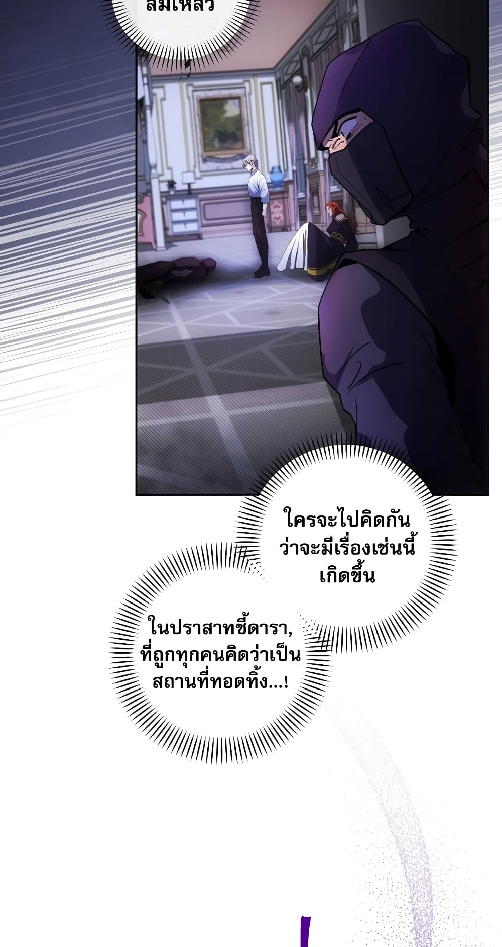 I Became the Youngest Prince in the Novel 4-4