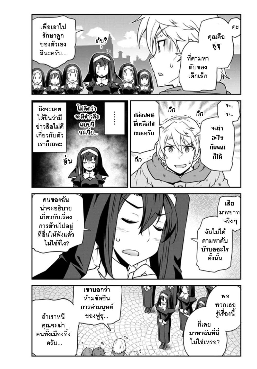 Isekai Nonbiri Nouka ชีวิตเกษตรตามใจ ในต่างโลก 219-การเตรียมของตอบแทนของฟูชุ(ตอนที่3)