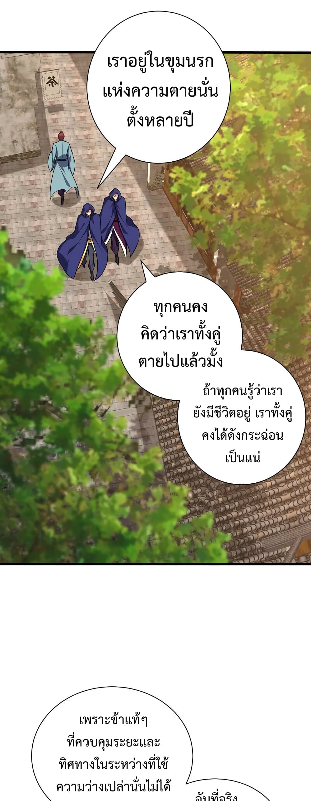 Rise of The Demon King รุ่งอรุณแห่งราชาปีศาจ 263-263