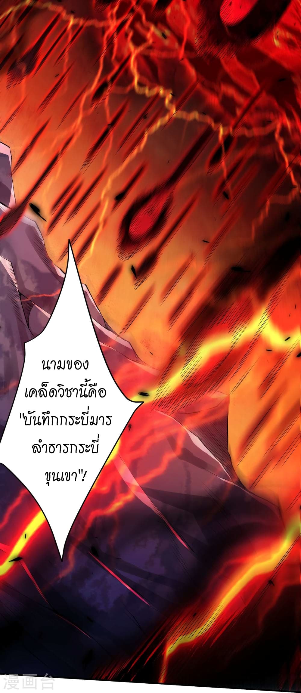 Against the Gods อสูรพลิกฟ้า 505-505