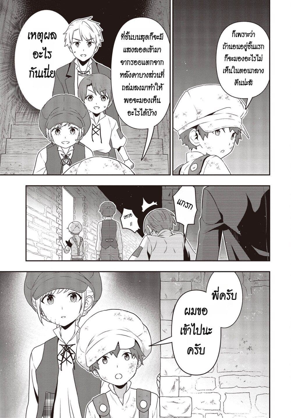 Tanaka Family Reincarnates ครอบครัวทานากะเกิดใหม่ค่า~ 34-34