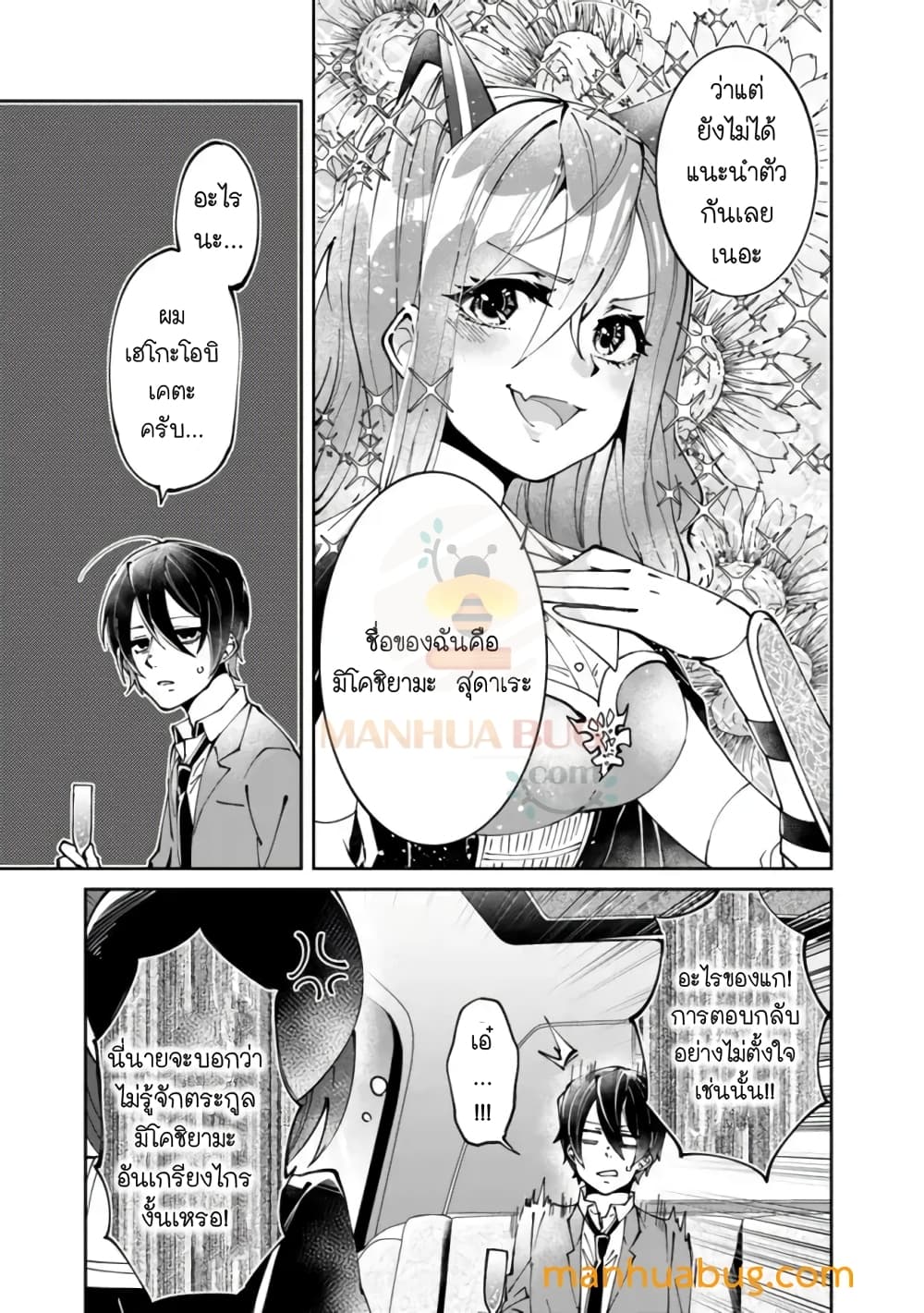Shachiku, Dungeon Darake no sekai de Koyuu Sukiru "Gouyoku" o te ni irete Saikyou no Naransubureika ni naru -Kaisha wo yamete Nonbiri Kurashimasu- 2-2