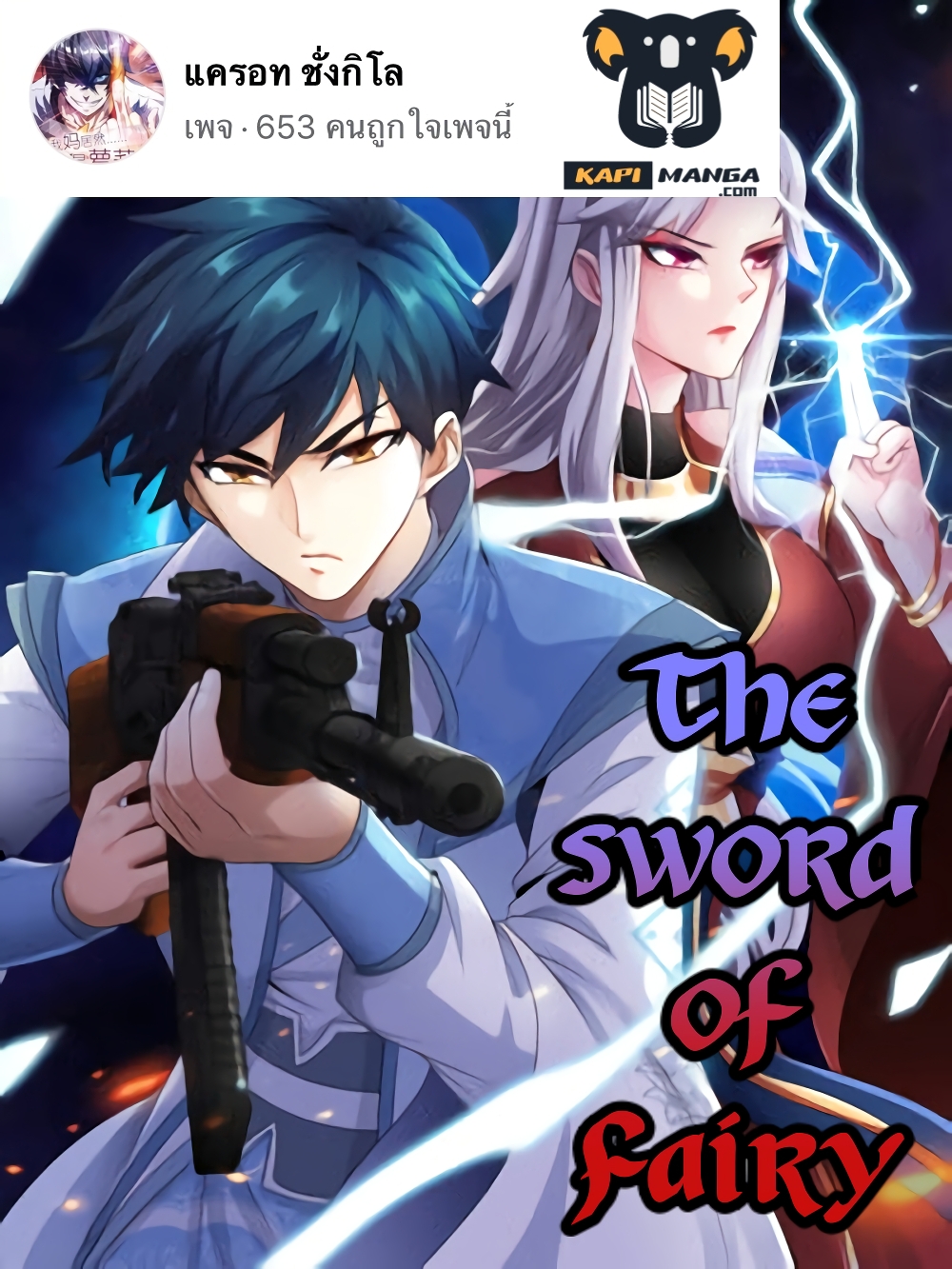 The Sword of Fairy 39-39