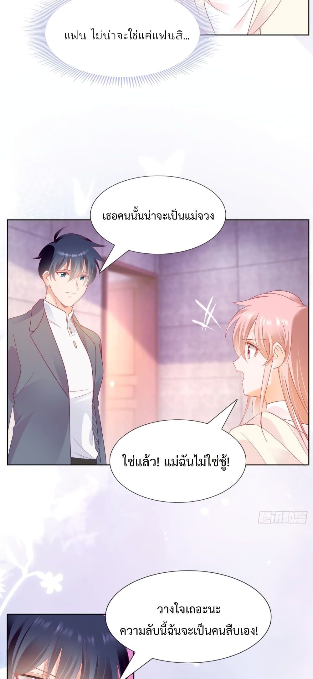 Hello, Heir ร้ายนัก รักซะเลย 131-131