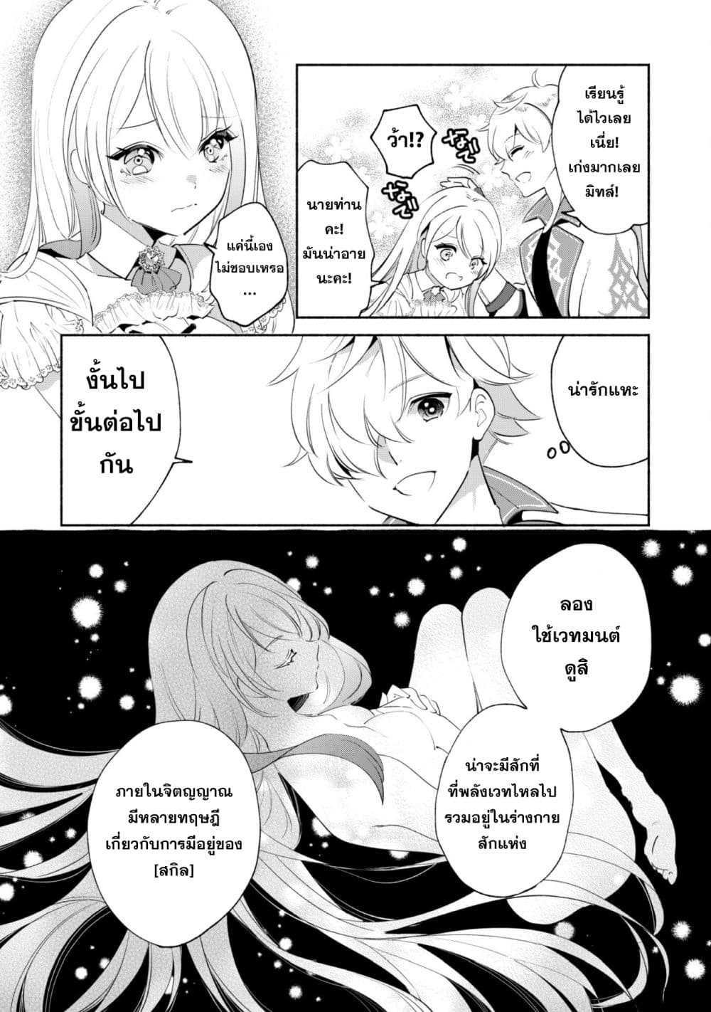 Munou wa Fuyou to Iware "Tokei Tsukai" no Boku wa Shokunin Guild kara Oidasareru mo, Dungeon no Shinbu de Shin mo Chikara ni Kakusei suru 11-11