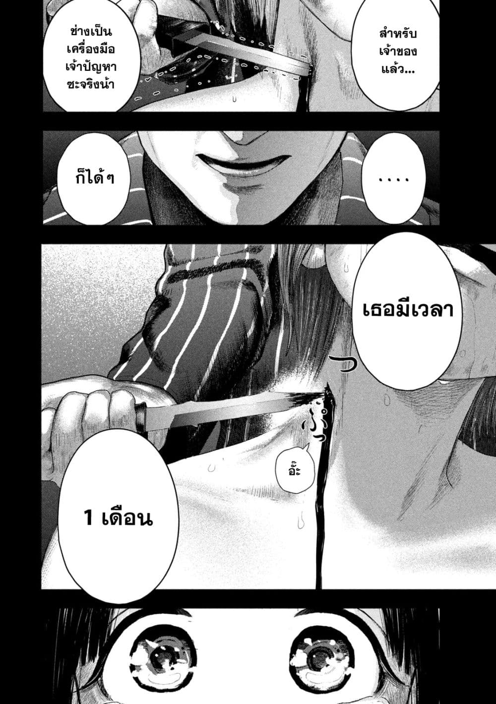 Nezumi no Hatsukoi 3-สัญญา