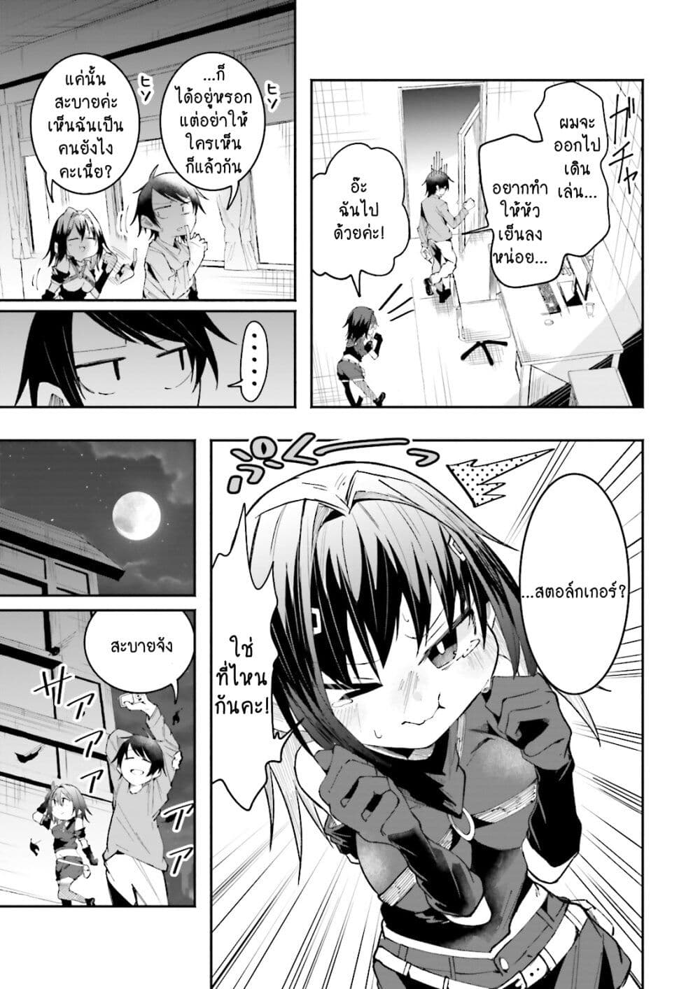 Isekai de Haishin Katsudou wo Shitara Tairyou no Yandere Shinja wo Umidashite Shimatta Ken เกิดใหม่เป็นสะติ๋มเม้อเจอติ่งสายโหดที่ต่างโลก 15-15