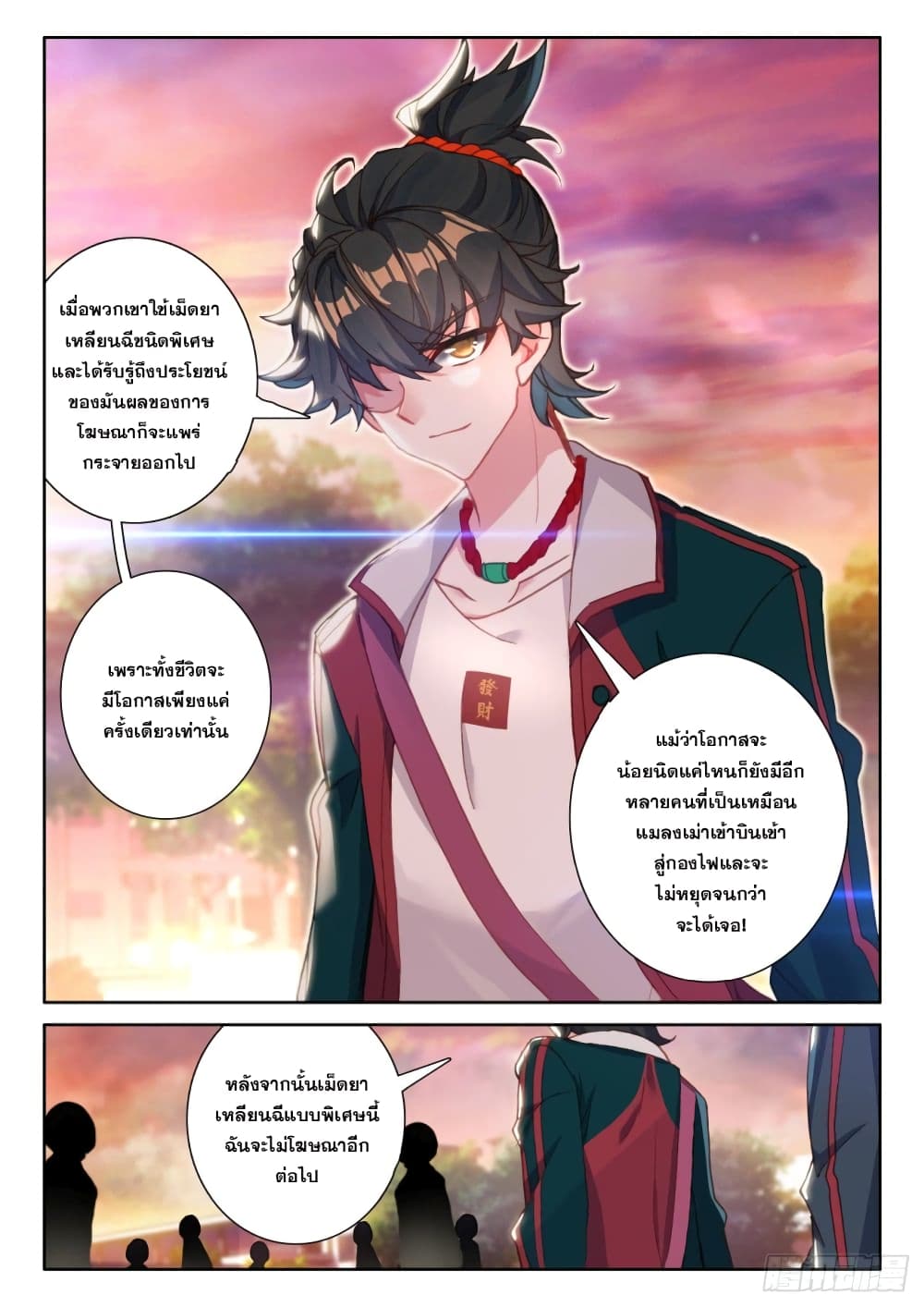 Becoming Immortal by Paying Cash (BIP) 5-5