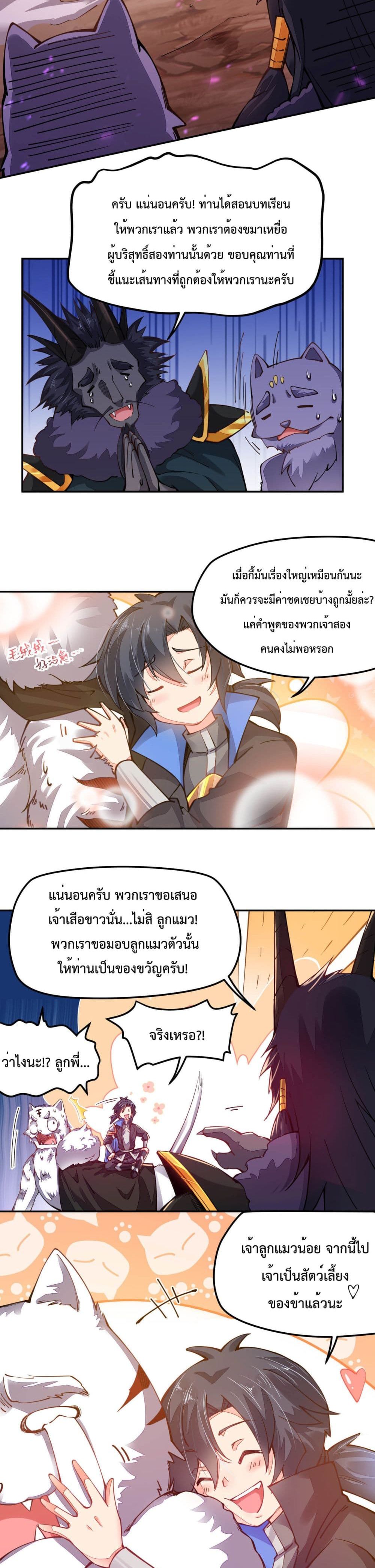 Sword God’s Life Is Not That Boring 3-3
