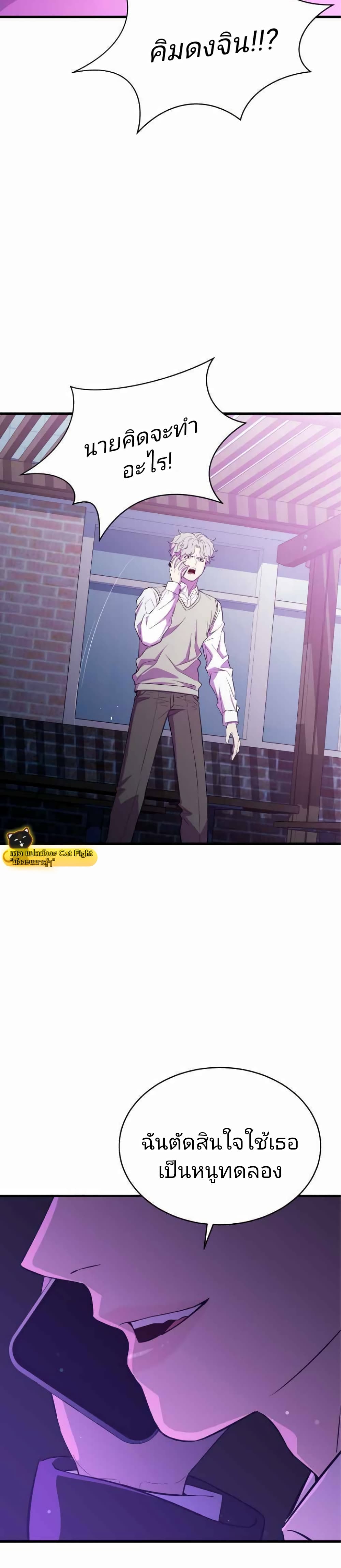 Incompetent Villain 22-22