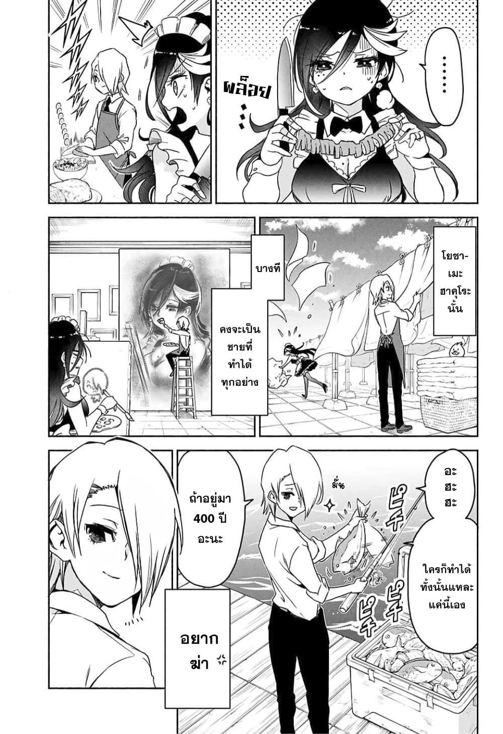 Yosame Hakuro wa Korosenai 1-One Shot
