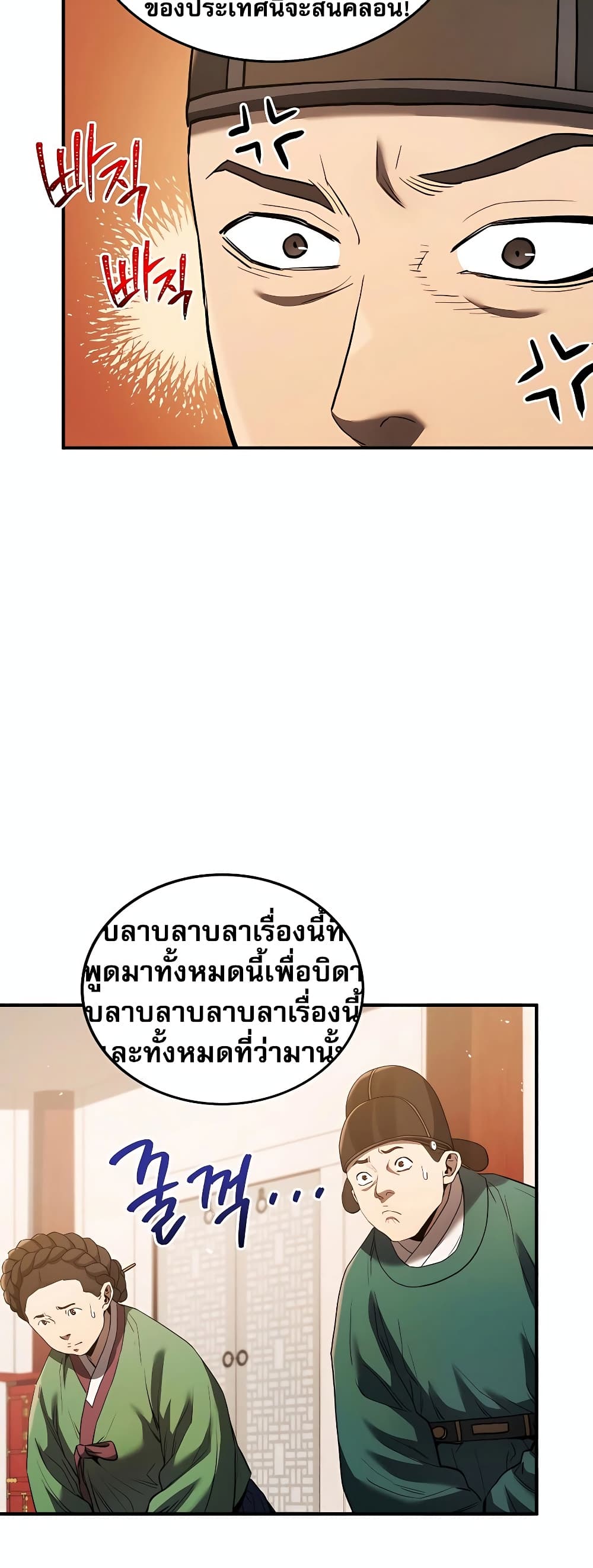 Black Corporation: Joseon 14-14