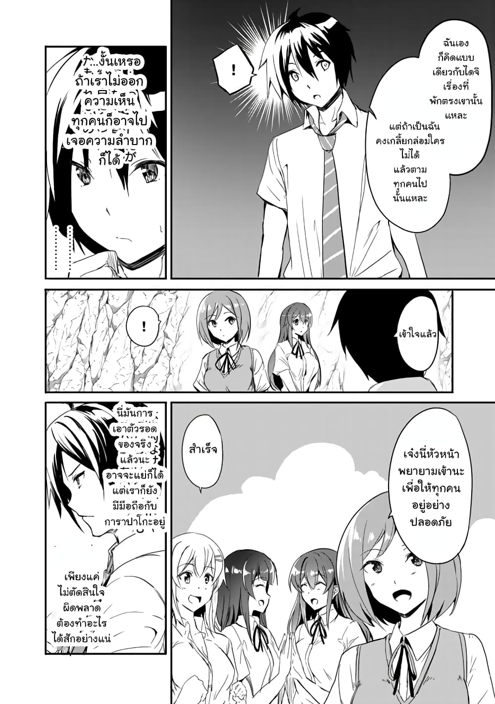 Garapago ~Shuudan Teni De Mujintou Ni Kita Ore, Bishoujo Tachi To Smartphone No Nazo Appli De Ikinuku~ 4-4