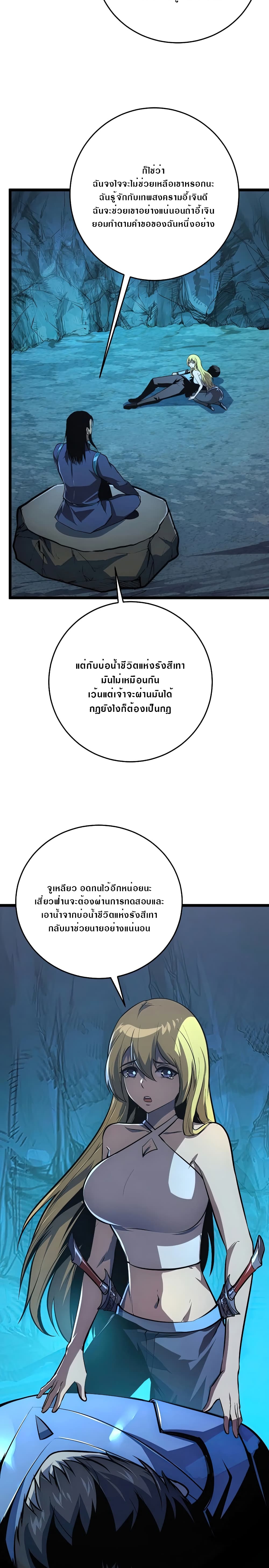 Rise From The Rubble เศษซากวันสิ้นโลก 136-136