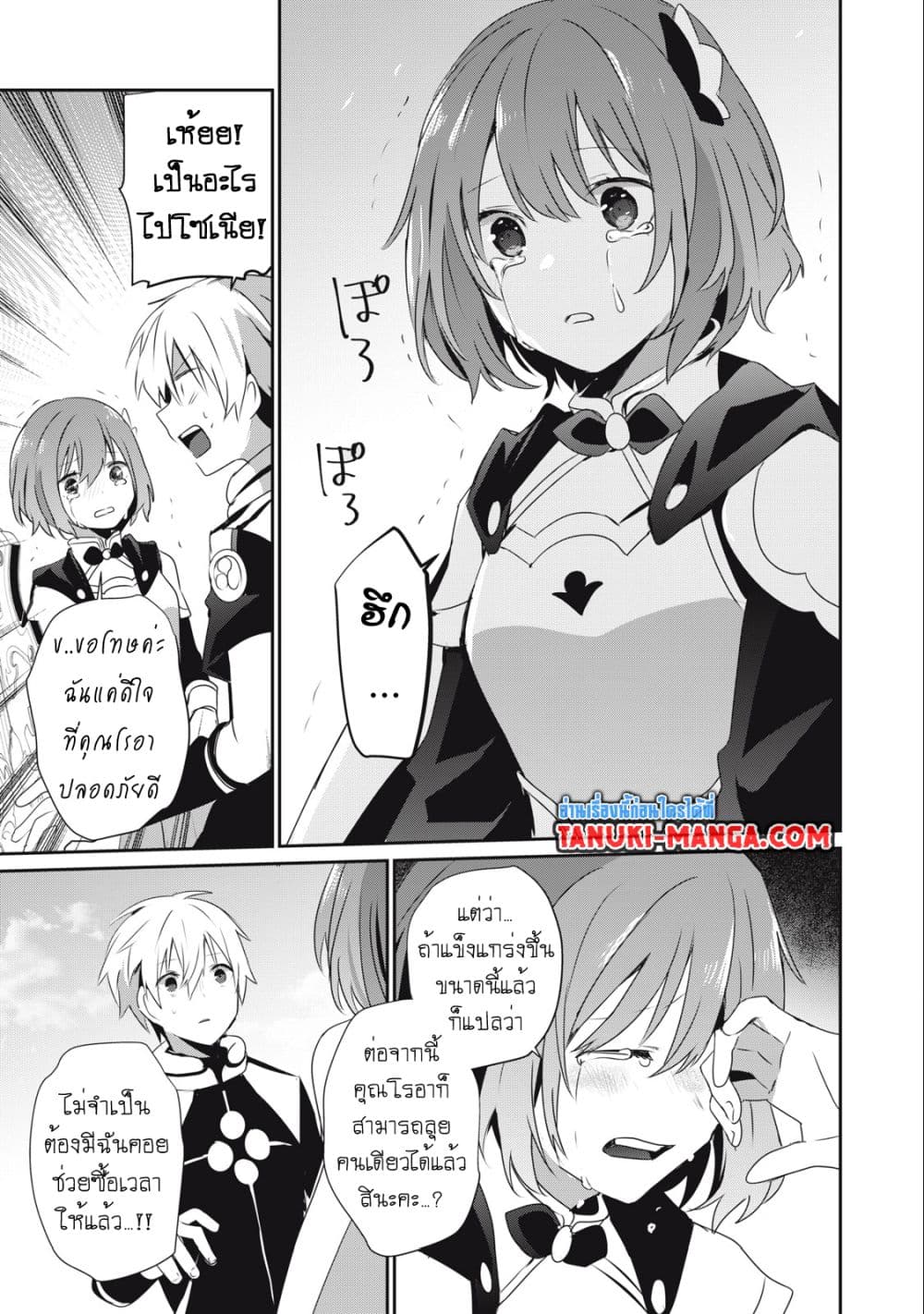 Teihen Boukensha da kedo Mahou wo Kiwamete Miru Koto ni Shita 19-19