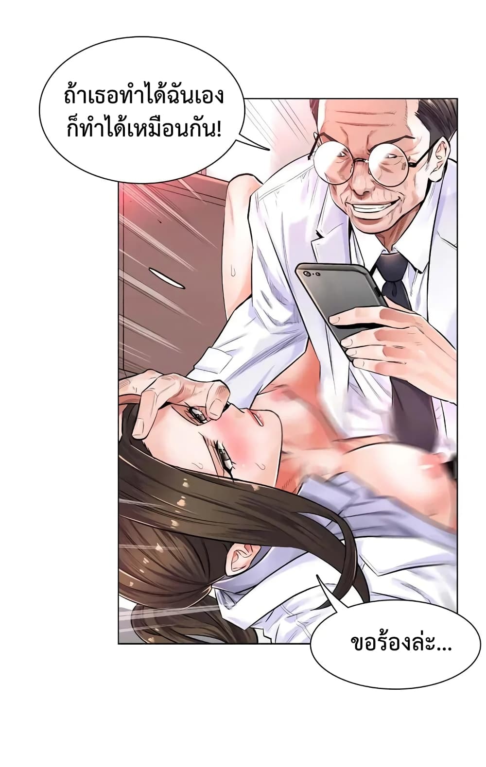 The Game Fatal Doctor 3-3