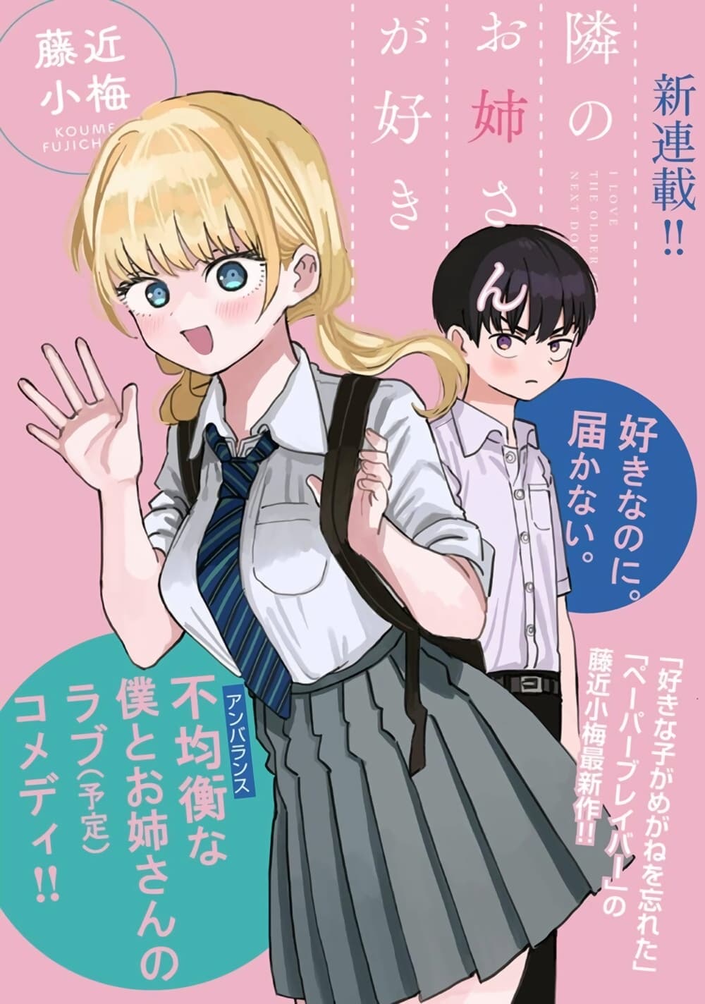 Tonarinonesan ga suki 1-ไปดูหนัง