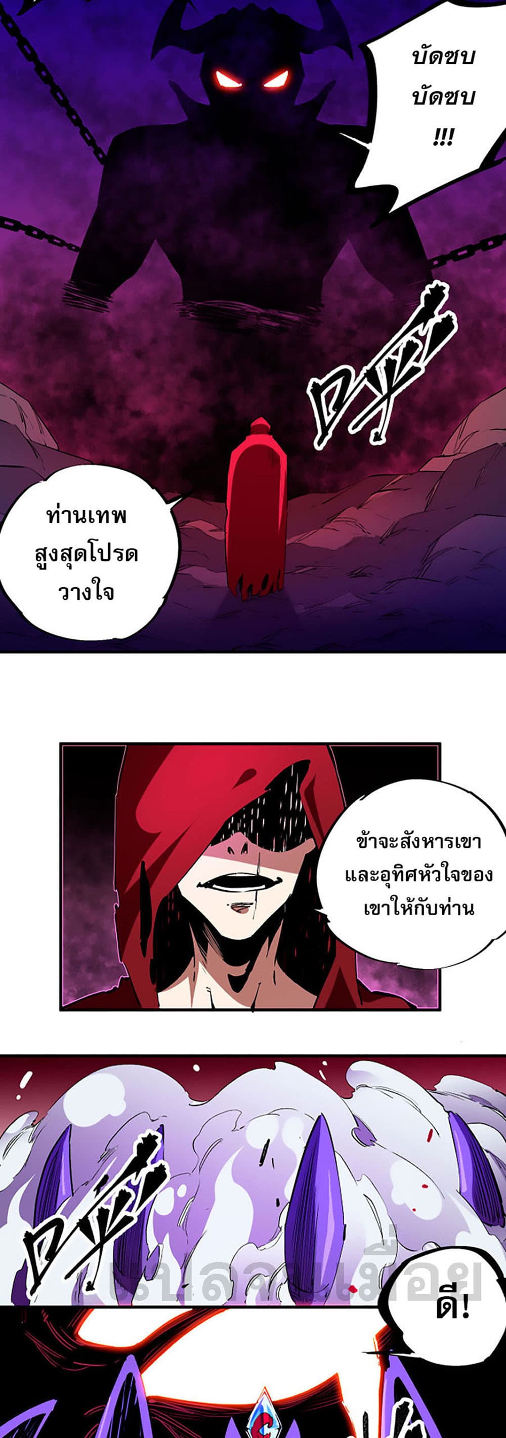Job Changing for the Entire Population: The Jobless Me Will Terminate the Gods ฉันคือผู้เล่นไร้อาชีพที่สังหารเหล่าเทพ 20-20