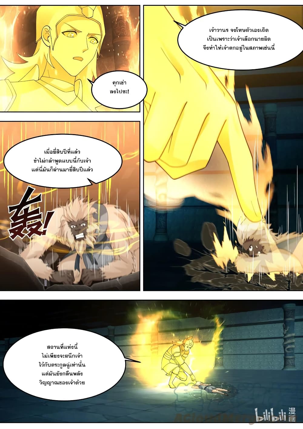 Martial God Asura 641-641