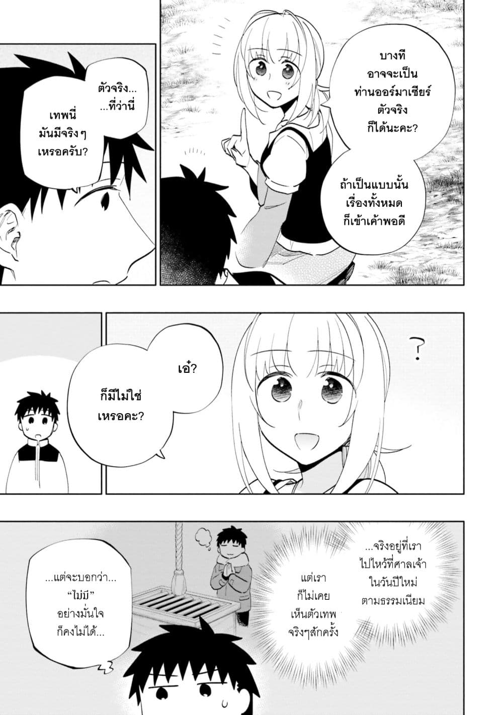 Takarakuji de 40-oku Atattandakedo Isekai ni Ijuu Suru ถูกหวย 4 พันล้านเลยเอาไปเปย์สาวในต่างโลก 62-จับปลา